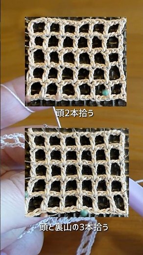 方眼編み(往復)の長編みはこう編むときれい #レース編み #かぎ針編み