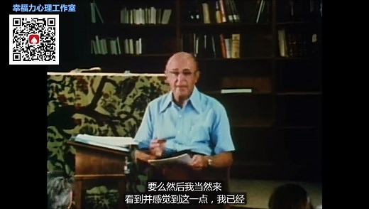 04Carl Rogers on Empathy卡尔罗杰斯演讲实录04