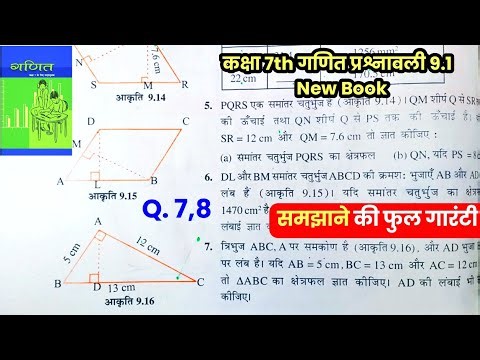 Class 7 Maths Exercise 9.1 All Questions Solved | NCERT | "How to Solve Class 7 Maths Exercise 9.1