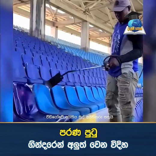 පරණ පුටු ගින්දරෙන් අලුත් වෙන විදිහ #danumapotha #chair #world #machine | දැනුම පොත