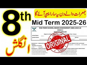 📘 8th Class English Board Paper 2025 | PECTA English Paper | (MCQs & Subjective) | All Versions