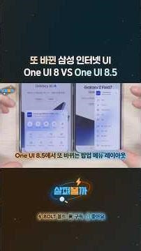 6개월마다 바뀌는 삼성 인터넷 UI