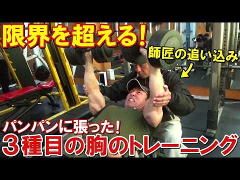 [Muscle Training] Pushing my chest beyond its limits with the help of my mentor! A workout that l...
