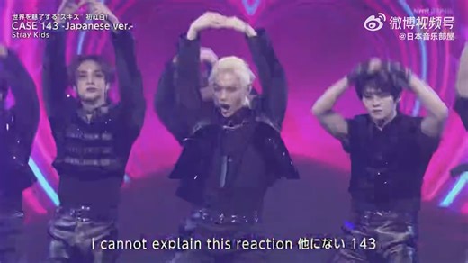 20231231【第74回NHK红白歌会】 世界を魅了する“スキズ”初紅白！ CASE 143 －Japanese ver.（by Stray Kids）
