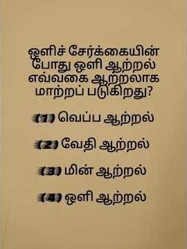 science model questions for TET/TRB