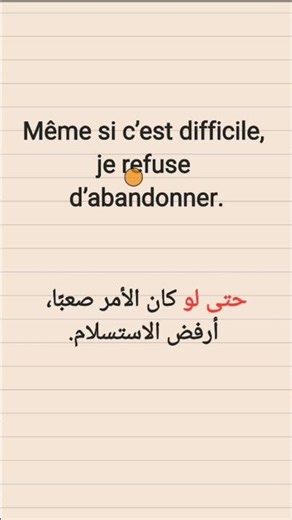 apprendre l'arabe facilement Explication des phrases même si حتَّى لو #apprendrelarabe #apprends