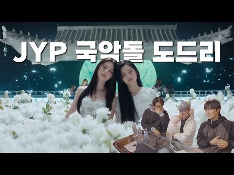 타이틀곡 '꿈만 같았다' 작사, 작곡 했습니다 | JYP 도드리