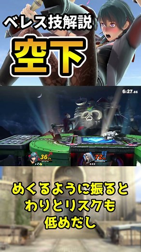 [Super Smash Bros. Ultimate] Byleth's Technique Lesson "Down Air" [Slow Commentary] #Shorts