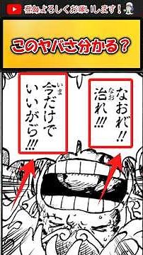 【1190話】ルフィの傷治ってない？ #ワンピース #ギャバン #イム