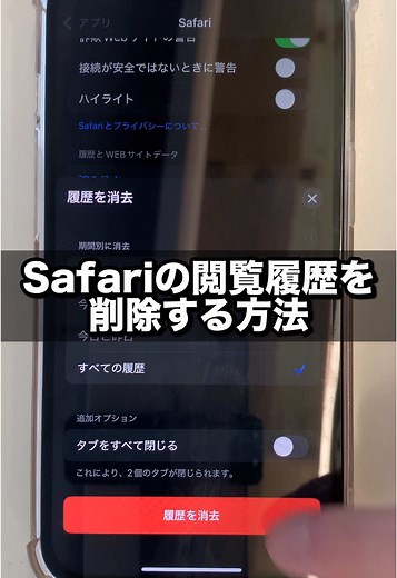 Safariの閲覧履歴を削除する方法