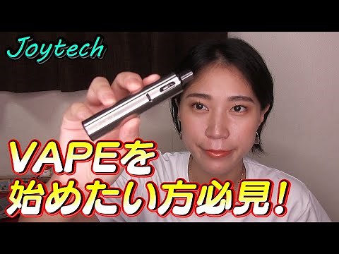 【電子タバコ】VAPEを始めたい方必見！Joytech (ジョイテック) eGo POD をレビュー！【VAPE】