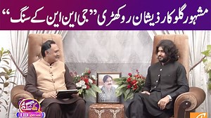 GNN Kay Sang With Zeeshan Khan Rokhri | Eid Special | Mohsin Bhatti | 22 April 2023 | GNN | G Kay Sang