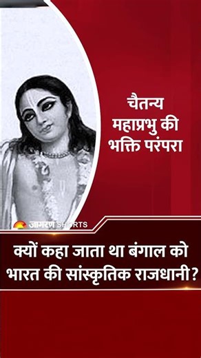 क्यों कहा जाता था Bengal को India की Cultural Capital? | Bengal Stories | Elections