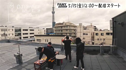#オジサンズ８ ファンのみなさまの熱烈な支持を受け、無事に8人揃ってセカンドシーズンが実現✨️再会を果たしたおじさんたちのアツいコメントが届いてます🍻