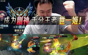 韩服苦修3216小时、B站290期录制、JJking说到做到！世一姬！