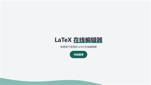 手把手教你LaTeX-第12讲 常用数学符号与运算符