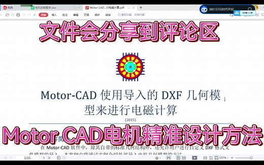 Motor CAD用外部导入模型精准计算电机