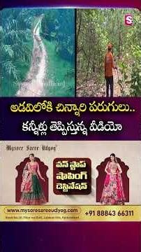 అడవిలోకి చిన్నారి పరుగులు.. కన్నీళ్లు తెప్పిస్తున్న వీడియో #2Years #Girl #Jahnavi #Case #SumanTv