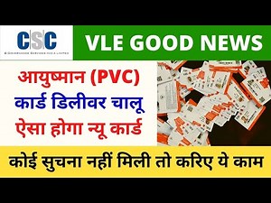 CSC Ayushman PVC Card Delivery Start, CSC PMJAY PVC Card New Look
