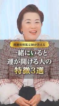 Characteristics of people who bring good luck when you're with them #Reiko Kimura #Lucky Makeup f...