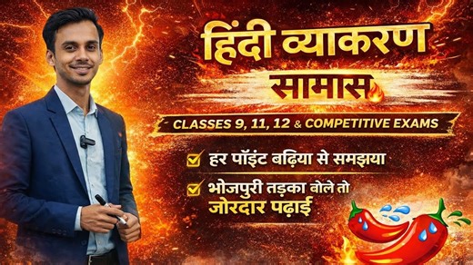 समास (Samas) 💥 | Hindi Vyakaran Samas Full Concept class | Class 9th | 11th | 12th | One Shot Samas