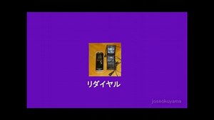 ワンクリック詐欺　料金踏み倒し２連発