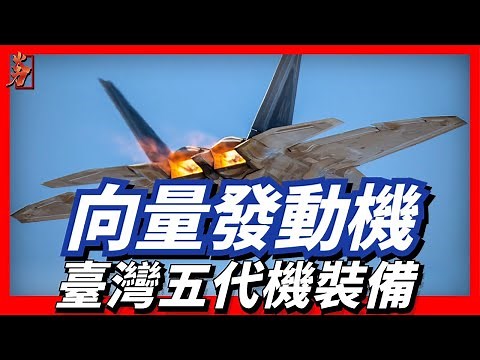 Двигатель Vector, сердце истребителей, обязательное условие для самолетов пятого поколения?