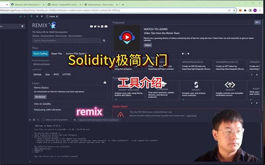 solidity工具介绍 - Solidity极简入门