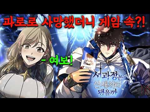화산귀환 웹툰 제작사가 만든 초고퀄존잼 화제작🔥 돈에 미친 게임사 개발자가 유저들 유료결제 뜯으려고 난이도 극악으로 만들었는데 게임 속 세상에 갇혀버림ㅋ[서과장은 산재처리 됐을까]
