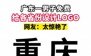 给各省份设计LOGO