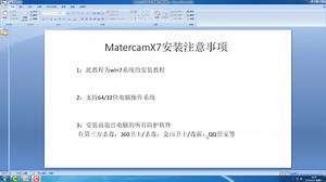 我爱装软件【详细讲解】MastercamX7 win7 CAD/CAM安装教程