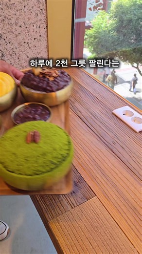 무려 50년 전통 부산 전설의 팥빙수 여기 진짜 부산 사람들만 알던 빙수 맛집 팥이 미쳤다는 말밖에 안나옴 부산역 오면 꼭 저장해두세요 Busan legendary bingsu spot Over 50 years old & sells 2,000 bowls a day Must try Korean shaved ice near Busan Station 하루에 2천 그릇 팔린다는 빙수집 다녀왔어요 무려 50년 전통… 부산에서 팥 제일 많이 삶는 곳 아닐까 싶을 정도로 유명한 곳 최근 1층에서 3층으로 확장 이전하면서 창가 뷰까지 더 좋아졌어요. 팥은 진하고 부드럽고 과일빙수부터 전통빙수까지 뭘 시켜도 실패 없는 느낌 왜 부산 사람들 사이에서 오랫동안 사랑받는지 바로 이해됐던 곳. 부산역 근처 가시면 꼭 한 번 들러보세요 📍마루팥빙수단팥죽 본점 부산 동구 중앙대로179번길 9 3층 ⏰ 11:00~21:00 (화요일 휴무) #부산맛집 #부산빙수 #fyp #Busan #Bingsu