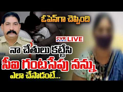 LIVE⭕-CI Chinna Mallaiah Victim Shocking Facts | CI Chinna Mallaiah Controversy | CVR News