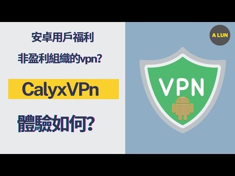 非盈利組織提供的vpn，體驗如何？安卓用戶的福利，Calyx VPn for android，vpn for android