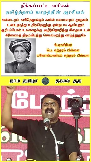 இந்த பகுதியை தூக்கியது யாரு🔴 திருவாரூர் திருடர்🤣🤣 சீமான் 💥 ஜன26