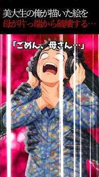 【怖い話】母が俺の描いた絵を破り捨てる衝撃の理由… #ホラー #ヒトコワ #怪談 #2ちゃんねる