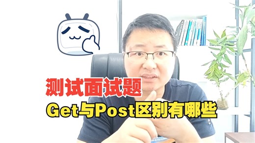【高频面试题】get与post请求的区别究竟有哪些，统统说明白