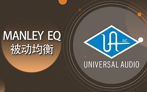 UAD教程-712-MANLEY Massive Passive EQ 均衡器【爱籁课堂】