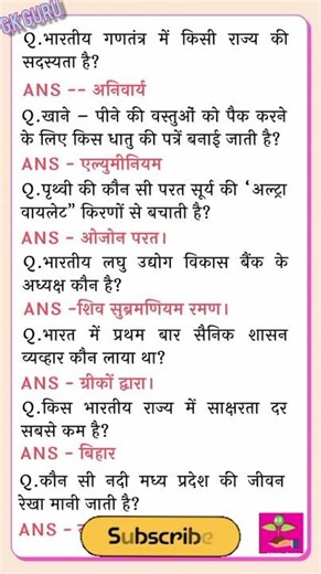 social science | GK questions and answers #shortvideo