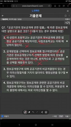 [3-137] 행정법 핵심내용-4 [정보공개방법→청구자가 요구한 방법으로 공개 해야함O]