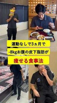 運動なしで3ヵ月で-8kgお腹の皮下脂肪が痩せる食事法