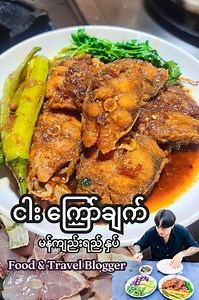 516K views · 42K reactions | Fried fish curry recipe is very good | Food & Travel Blogger | Facebook