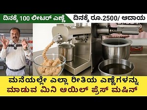 🔥 Mini Oil Extraction Machine – Extract Any Oil at Home | Cold Press Machine for All Seeds