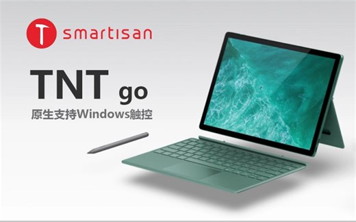 TNT go搭配Windows电脑主机，支持触控，键盘，压感笔，摄像头