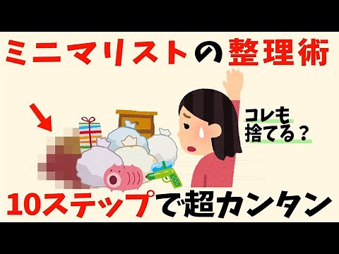これなら今からできる！初心者向けミニマリスト入門【生活雑学】