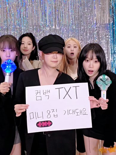 투모로우바이투게더 발매 축하 🎉