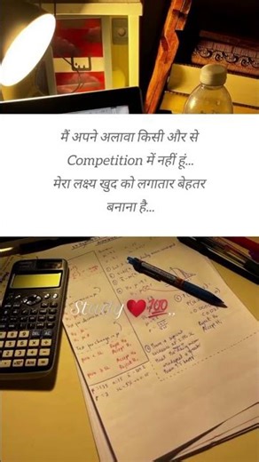 khud se competition karo 🔥🔥🎯🎯🔥|| study motivation|| #shorts #trending #viral #motivationselfstudy