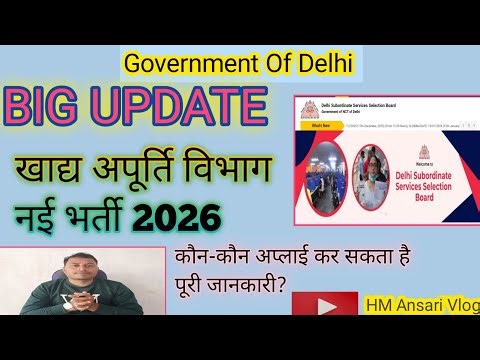 MTS नई भरती2026/खाद्य अपूर्ति मंत्रालय /Apply For DSSSB/BY HM Ansari 💻