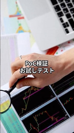 いきなり10人前のカレーは作らない？🍛 IT用語「PoC検証」を日常の出来事で超わかりやすく解説！
