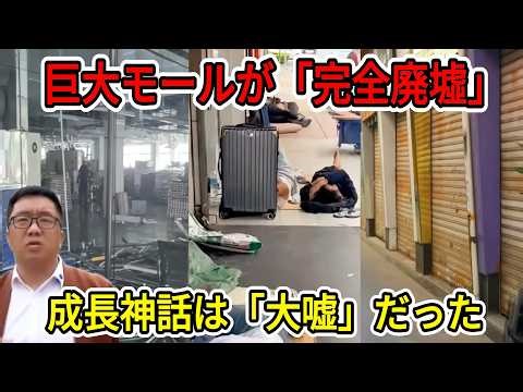 【中国の崩壊】時価総額100億超の企業も破産。トップ10工場が全滅した残酷な数字